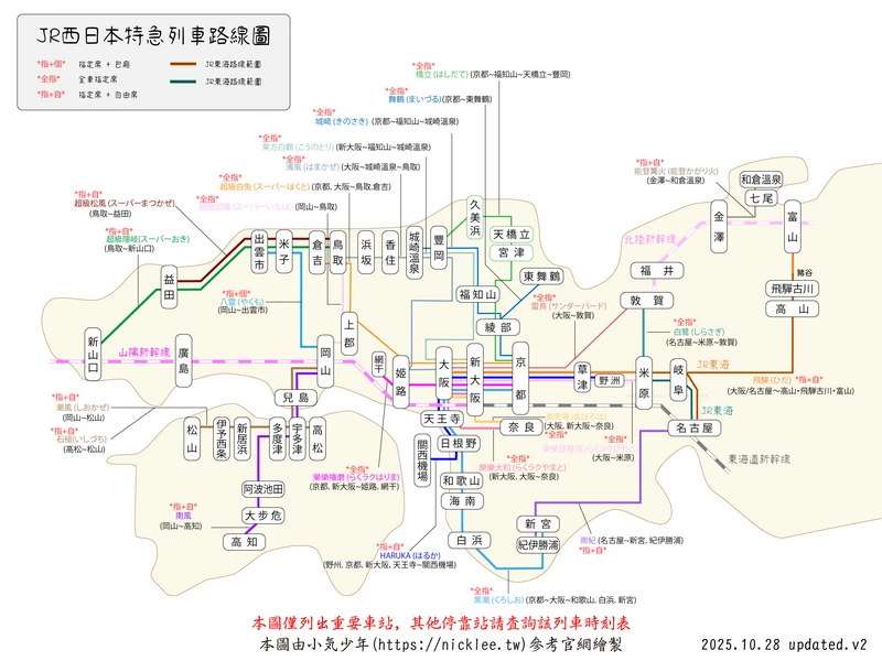 JR西日本的特急列車總整理-一圖看懂特急列車行駛路線-關西,北陸,山陰山陽