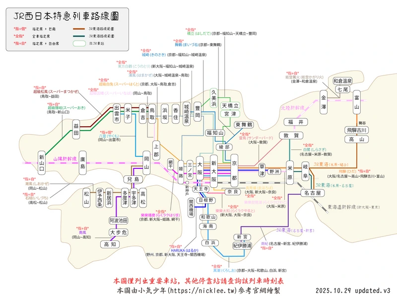 JR西日本的特急列車總整理-一圖看懂特急列車行駛路線-關西,北陸,山陰山陽