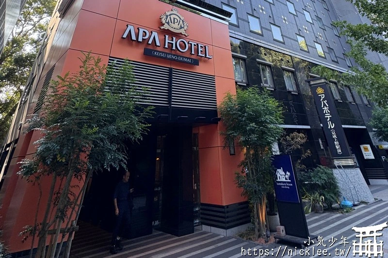 東京上野住宿-APA飯店(京成上野車站前)-京成上野站走路1分鐘