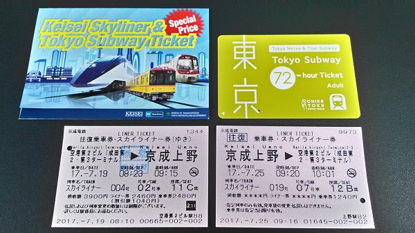 Skyliner + Tokyo Subway Ticket套票