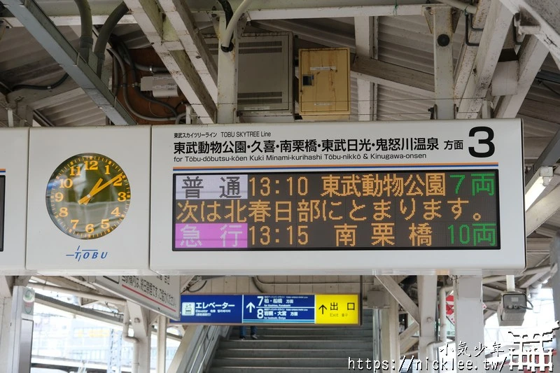 東武鐵道完整介紹｜路線,觀光景點,乘車方法,一日券(常用票券) | 東京到日光,川越的最方便交通工具