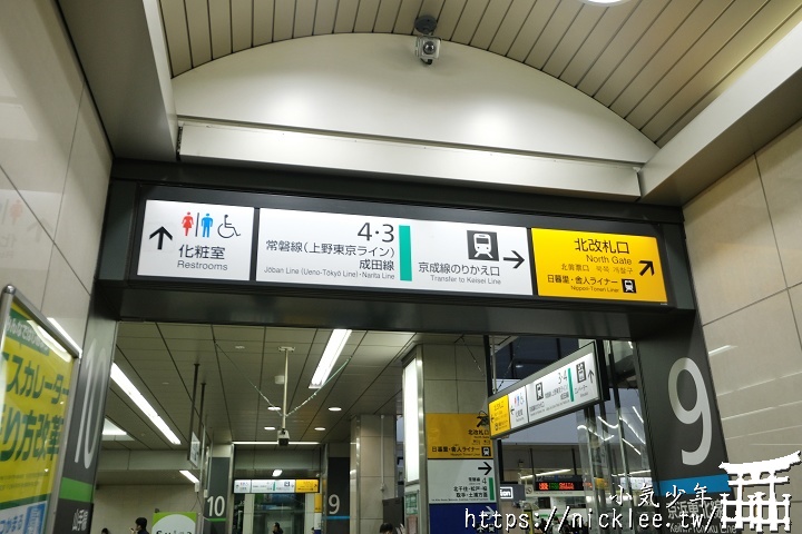 成田機場交通-從JR山手線經日暮里轉乘京成電鐵Skyliner到成田機場