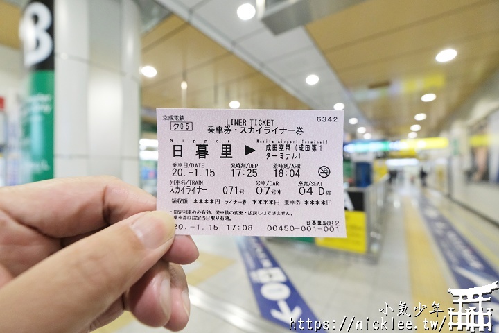 成田機場交通-從JR山手線經日暮里轉乘京成電鐵Skyliner到成田機場