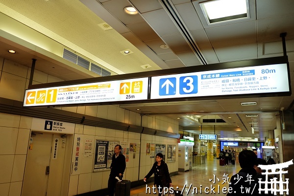 從成田機場前往東京淺草-京成電鐵