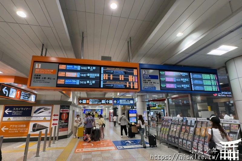 成田機場交通-從成田機場搭乘Skyliner到日暮里轉山手線