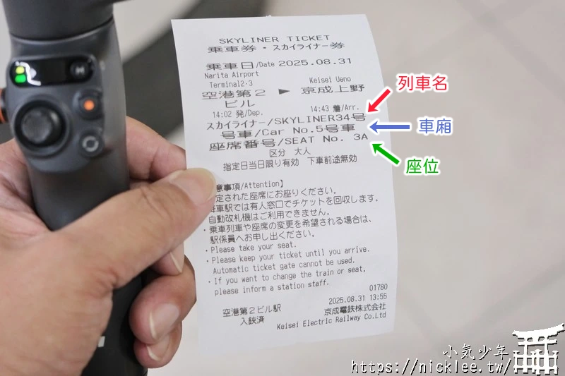 成田機場交通-從成田機場搭乘Skyliner到日暮里轉山手線