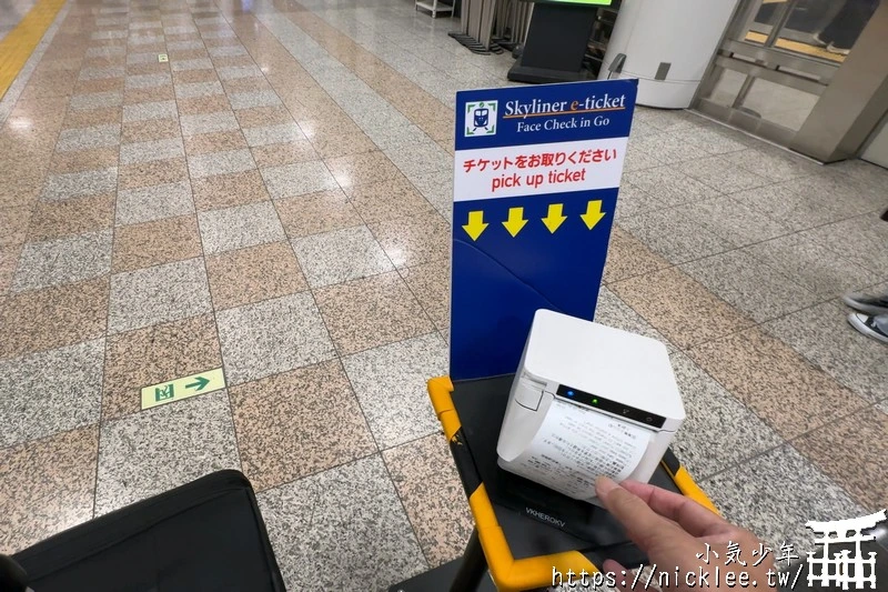 成田機場交通-從成田機場搭乘Skyliner到日暮里轉山手線
