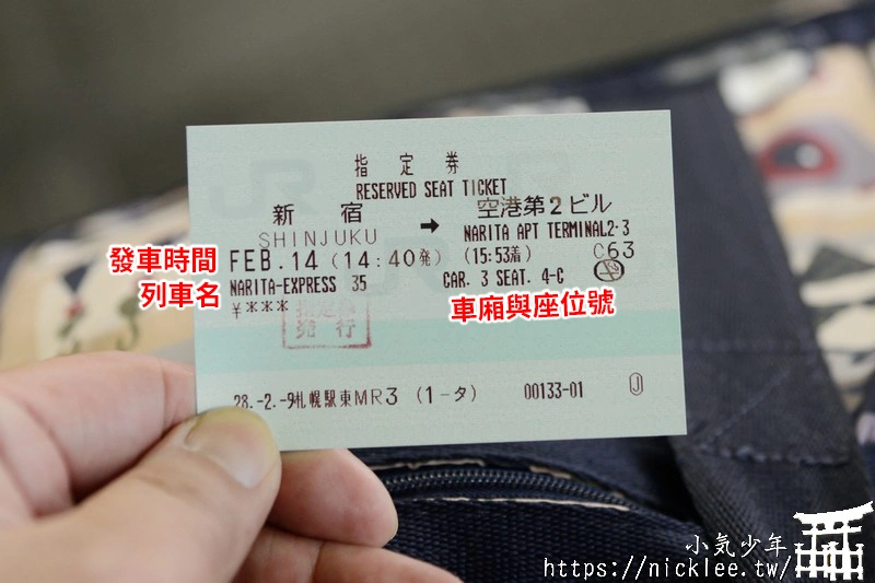 成田機場交通-從東京新宿到成田機場-N'EX