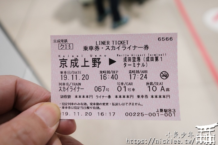 從上野搭乘Skyliner前往成田空港