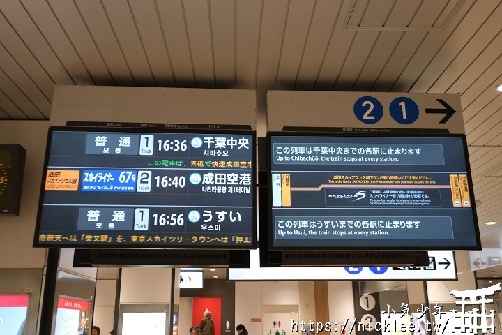 從上野搭乘Skyliner前往成田空港