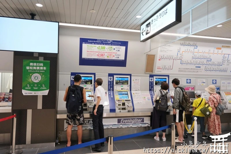 東京成田機場交通-搭乘京成電鐵Skyliner從京成上野到成田機場