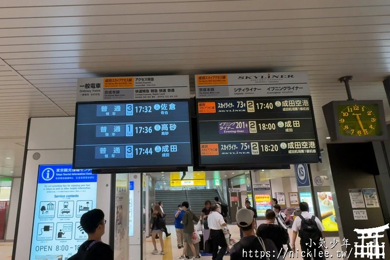 東京成田機場交通-搭乘京成電鐵Skyliner從京成上野到成田機場