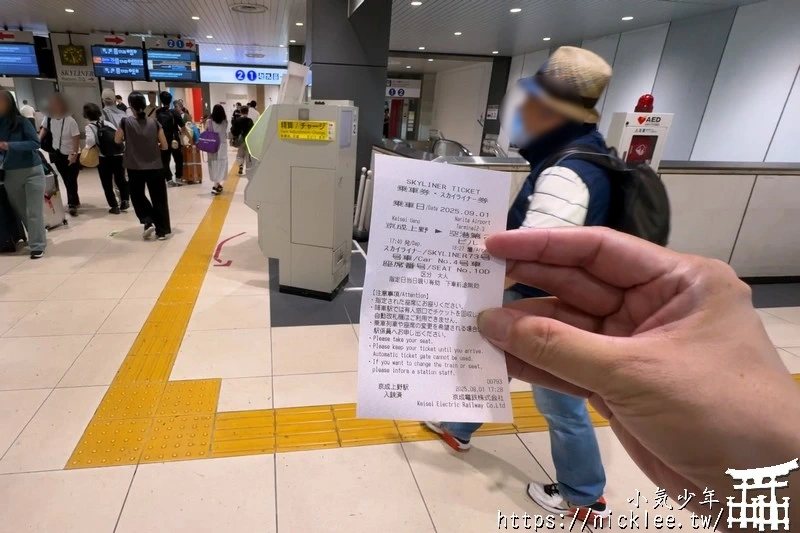 東京成田機場交通-搭乘京成電鐵Skyliner從京成上野到成田機場