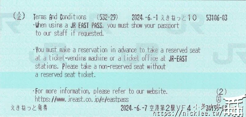 JR東日本鐵路周遊券(長野新潟地區)-連續5天有效,可不限次數搭乘特急列車與新幹線指定席