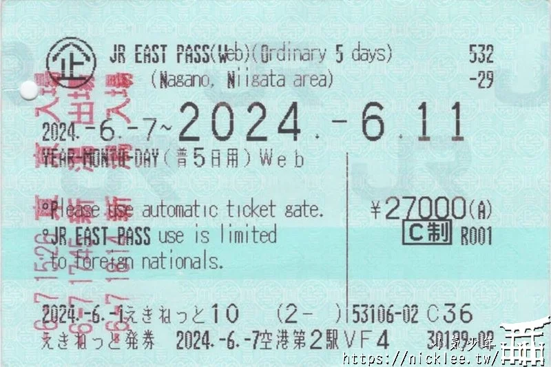 JR東日本鐵路周遊券(長野新潟地區)-連續5天有效,可不限次數搭乘特急列車與新幹線指定席