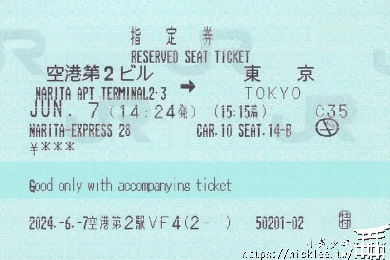 JR東日本鐵路周遊券(長野新潟地區)-連續5天有效,可不限次數搭乘特急列車與新幹線指定席