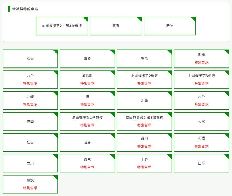 JR東日本鐵路周遊券(東北地區)|JR Pass東北-暢遊東北六縣與關東地區的交通票券