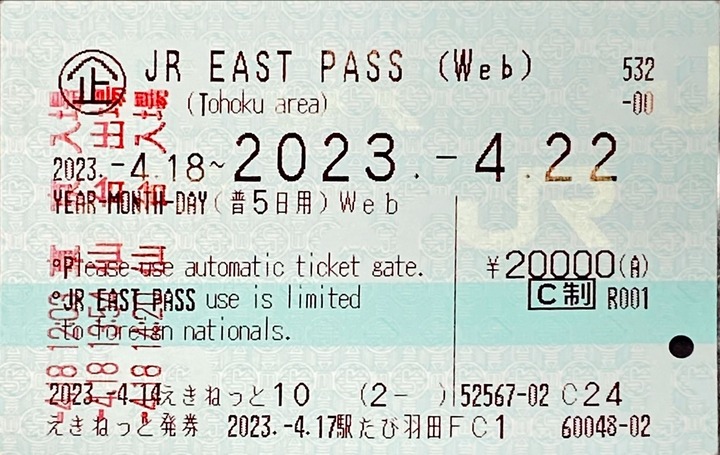 JR東日本鐵路周遊券-東北地區JR EAST PASS-東北版