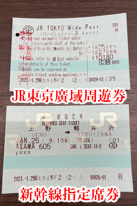 JR東京廣域周遊券-JR TOKYO Wide Pass/售價/售票地點/使用範圍/使用方法