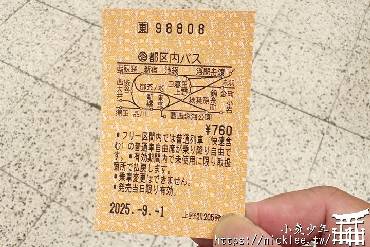 JR東京都市地區通票-(山手線一日券,Tokunai Pass)-1天之內可不限次搭乘JR山手線