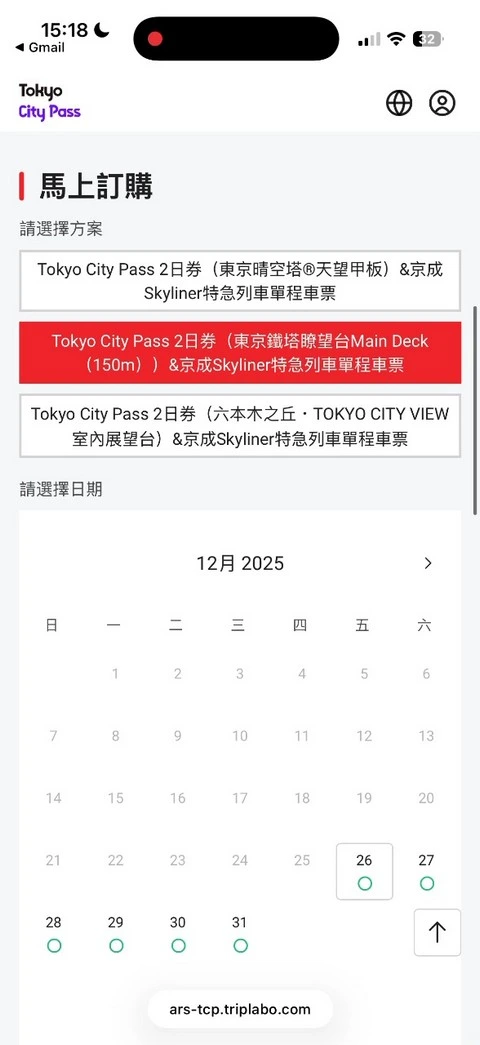 Tokyo City Pass + Skyliner 套票|可坐Skyliner,東京地鐵,還可遊玩東京晴空塔/東京鐵塔/六本木之丘...共6設施,最多可省¥3880
