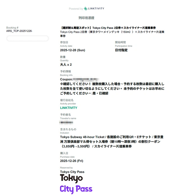 Tokyo City Pass + Skyliner 套票|可坐Skyliner,東京地鐵,還可遊玩東京晴空塔/東京鐵塔/六本木之丘...共6設施,最多可省¥3880