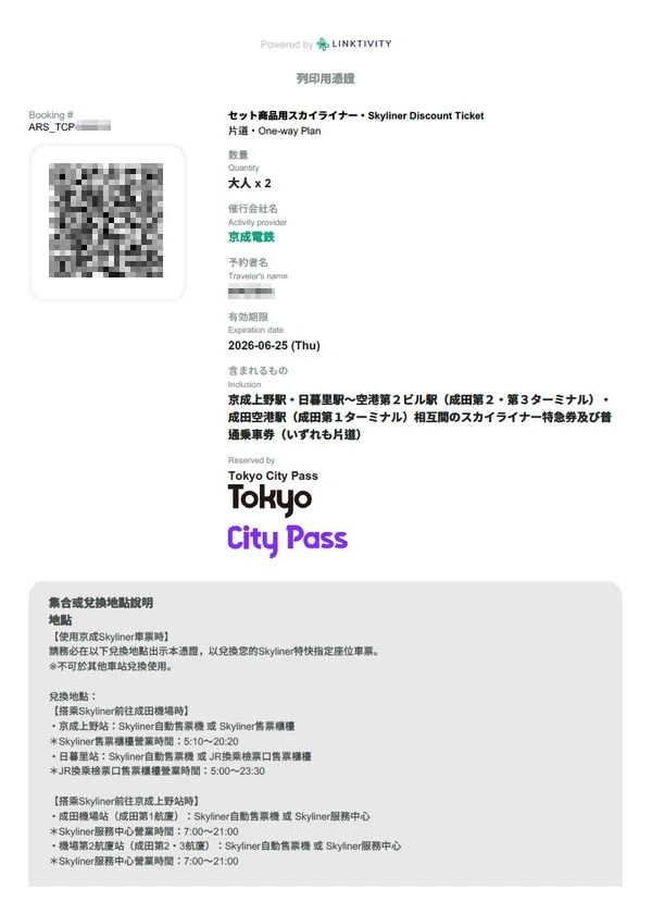 Tokyo City Pass + Skyliner 套票|可坐Skyliner,東京地鐵,還可遊玩東京晴空塔/東京鐵塔/六本木之丘...共6設施,最多可省¥3880