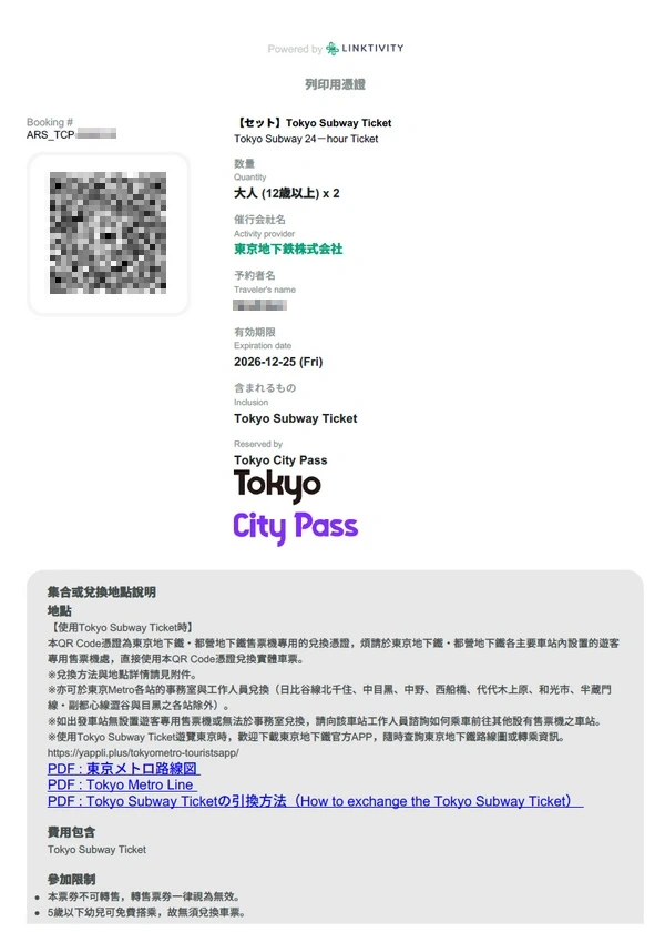 Tokyo City Pass + Skyliner 套票|可坐Skyliner,東京地鐵,還可遊玩東京晴空塔/東京鐵塔/六本木之丘...共6設施,最多可省¥3880