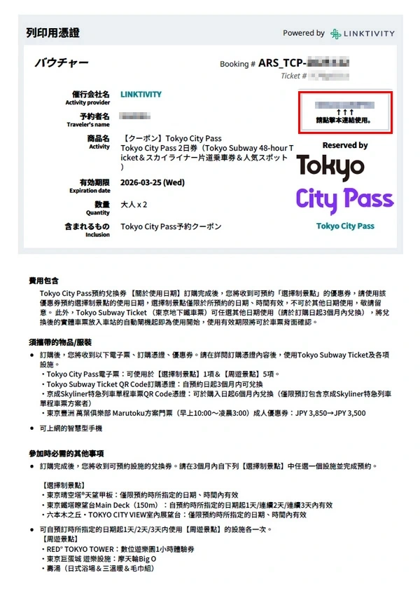 Tokyo City Pass + Skyliner 套票|可坐Skyliner,東京地鐵,還可遊玩東京晴空塔/東京鐵塔/六本木之丘...共6設施,最多可省¥3880
