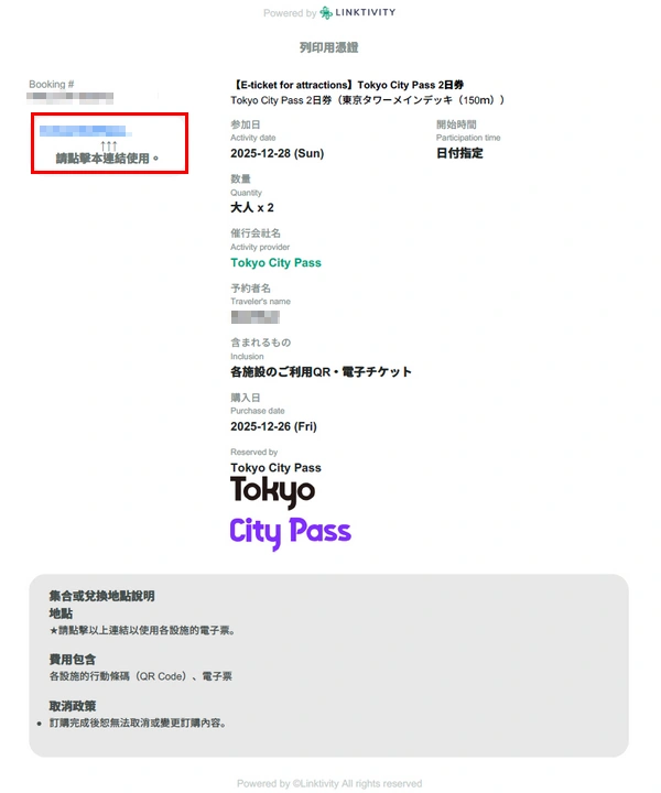 Tokyo City Pass + Skyliner 套票|可坐Skyliner,東京地鐵,還可遊玩東京晴空塔/東京鐵塔/六本木之丘...共6設施,最多可省¥3880