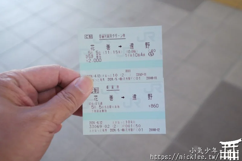 陽旅號-JR東日本最新觀光列車-行走在青森與岩手縣,有3條路線任選
