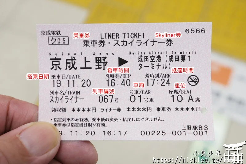 【東京交通】Skyliner-成田機場到東京最快的交通工具,只要36分鐘即達東京市區