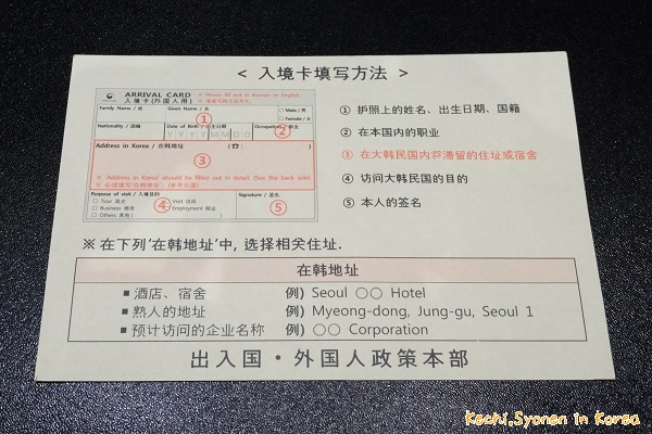 前往韓國旅遊必填的外國人入境卡填寫教學