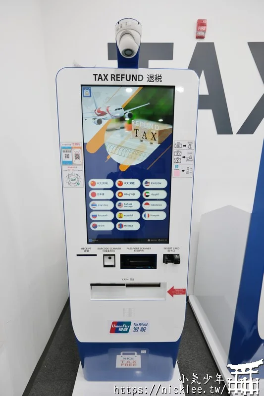 韓國退稅教學-以首爾仁川機場第二航廈為例