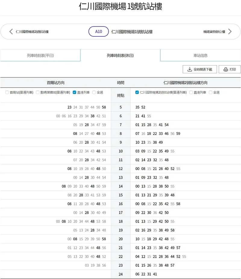 【首爾交通】查詢AREX時刻表|仁川機場車站時刻表|弘大站|首爾站