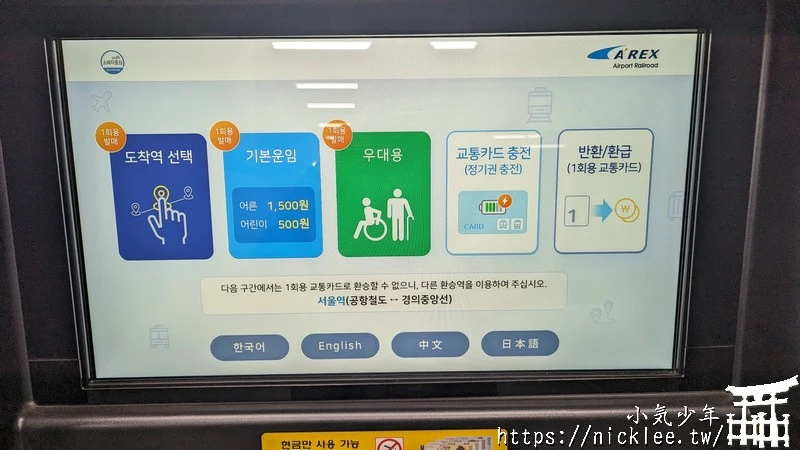 韓國交通卡-T Money卡儲值教學