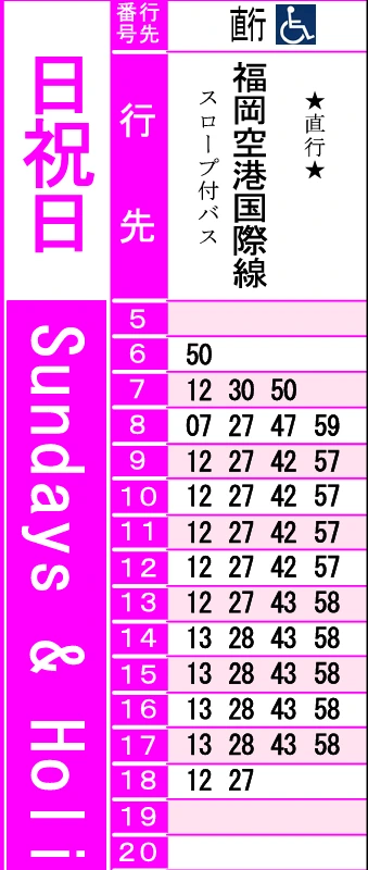 福岡交通-從博多市區搭乘巴士前往福岡機場-直達國際線航廈不需轉乘