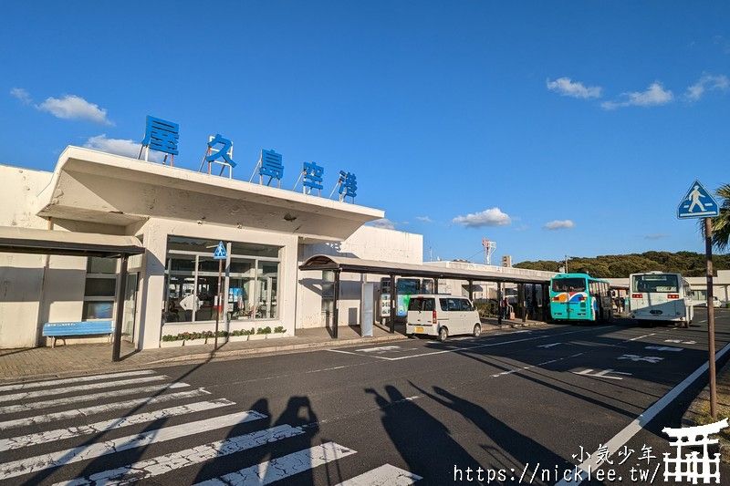 屋久島交通-屋久島機場