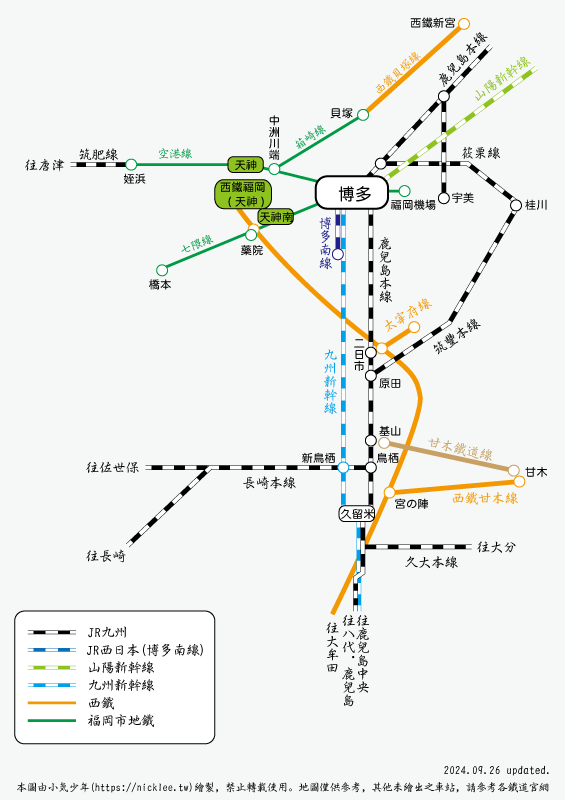 【福岡交通】福岡市常用鐵道介紹-2條新幹線與4家鐵道(,JR西日本,JR九州,西鐵,福岡市地鐵)