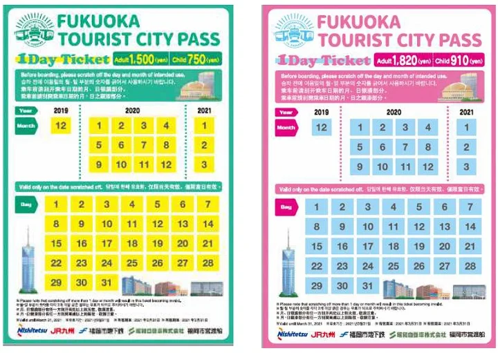 福岡悠遊卡(Fukuoka Tourist City Pass)-1天之內暢遊福岡與太宰府的好用交通票券