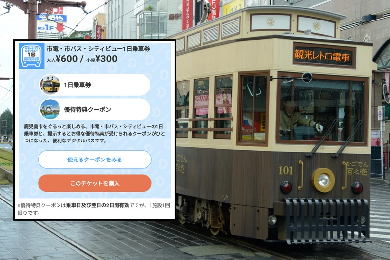 鹿兒島市電巴士一日券 | 只要600日圓就可以不限次數搭乘鹿兒島市電和巴士