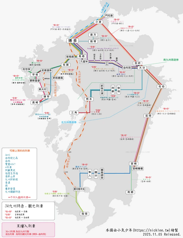 JR九州鐵路周遊券可搭乘列車