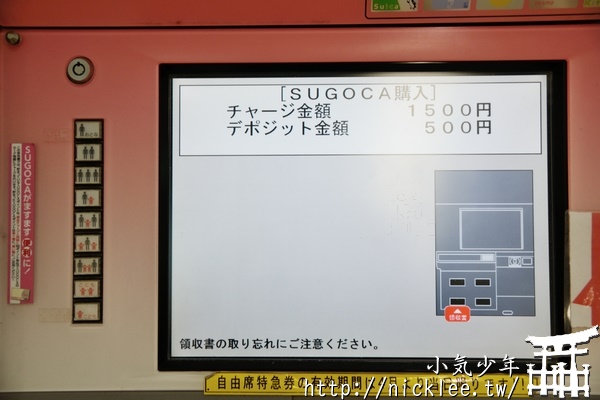 九州地區好用的IC卡-SUGOCA-九州旅遊必看