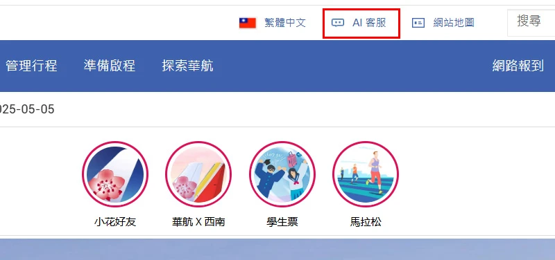 航空哩程-華航哩程篇：華航會員與福利-累積哩程方法、哩程兌換免費機票介紹