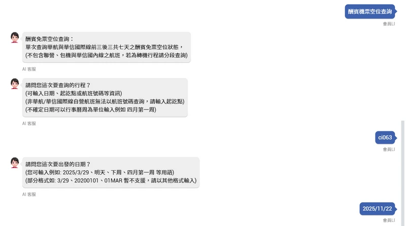 航空哩程-華航哩程篇：華航會員與福利-累積哩程方法、哩程兌換免費機票介紹