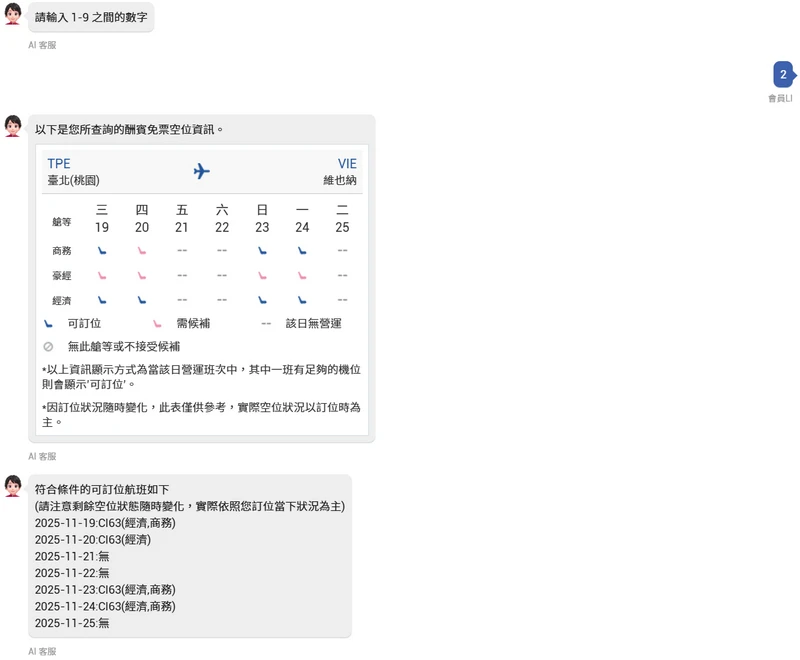 航空哩程-華航哩程篇：華航會員與福利-累積哩程方法、哩程兌換免費機票介紹