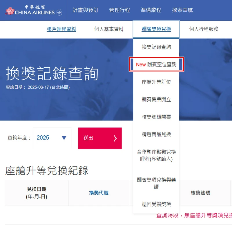 航空哩程-華航哩程篇：華航會員與福利-累積哩程方法、哩程兌換免費機票介紹