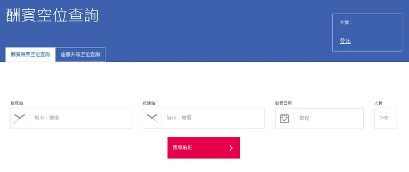 航空哩程-華航哩程篇：華航會員與福利-累積哩程方法、哩程兌換免費機票介紹