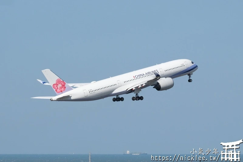 航空哩程-華航哩程篇：華航會員與福利-累積哩程方法、哩程兌換免費機票介紹