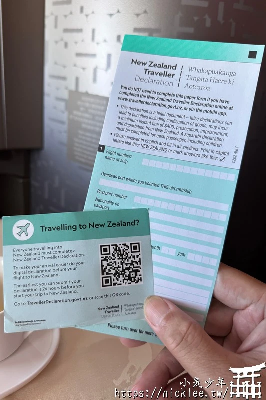 紐西蘭旅遊行前準備|注意事項|奧克蘭機場入境過程